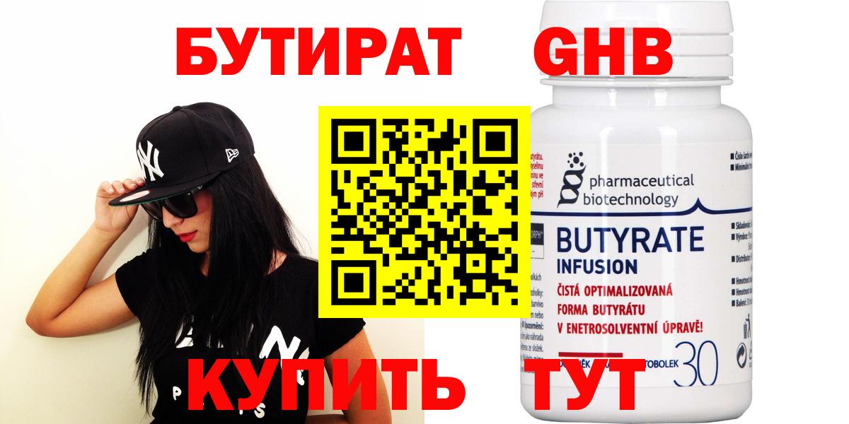 Бутират буратино Сургут