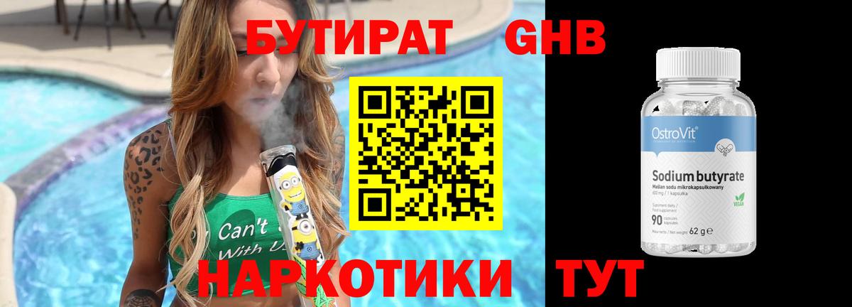 БУТИРАТ  БУТИРАТ бутик  Вход с VPN  Сургут 