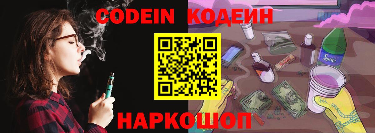 Кодеиновый сироп Lean напиток Lean (лин)  Кодеин Purple Drank  купить наркотик  Вход с VPN  Сургут 