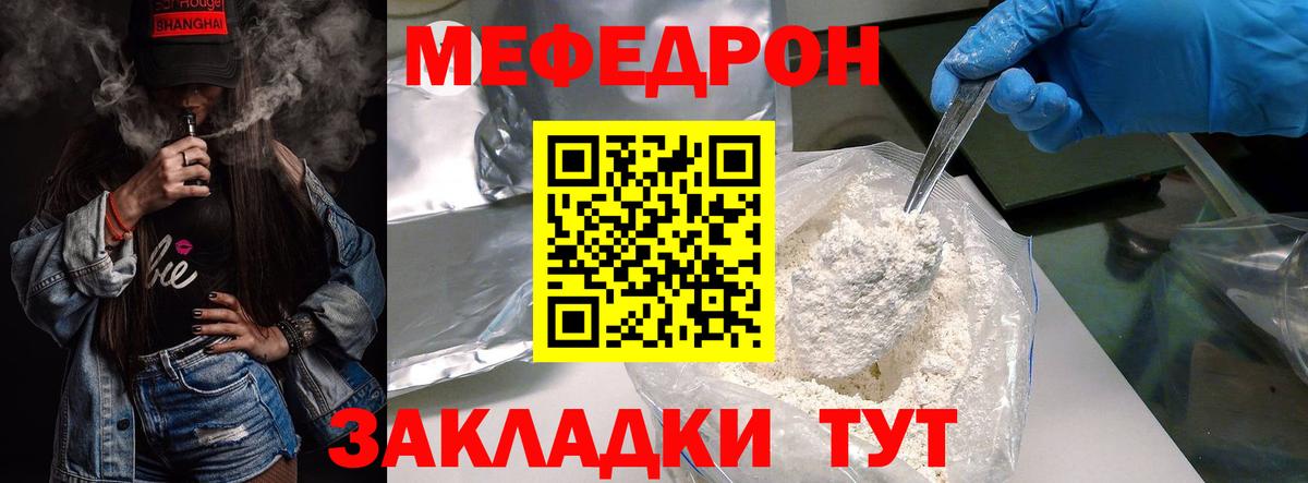 Мефедрон  Сургут